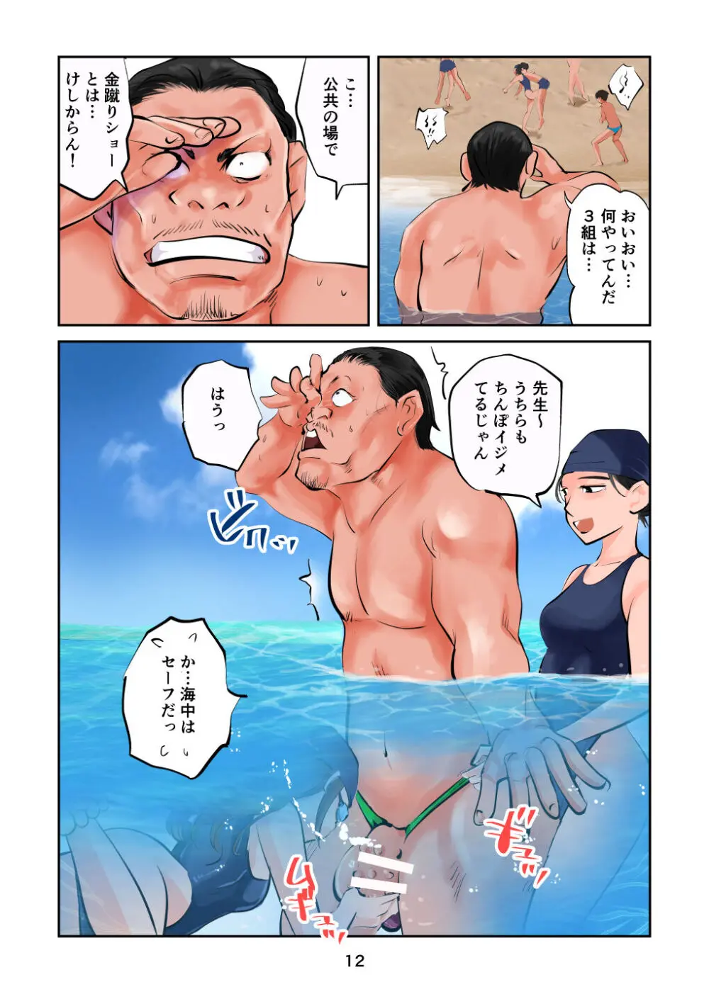 ちんぽ飼育係6 - page12