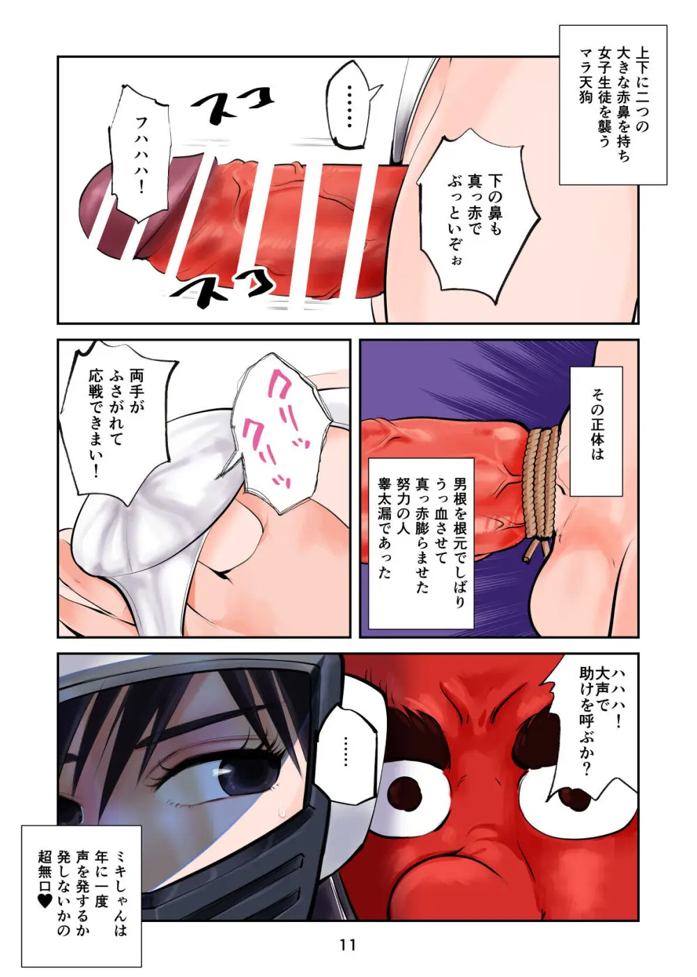 風紀委員マラ蹴り上げる - page11