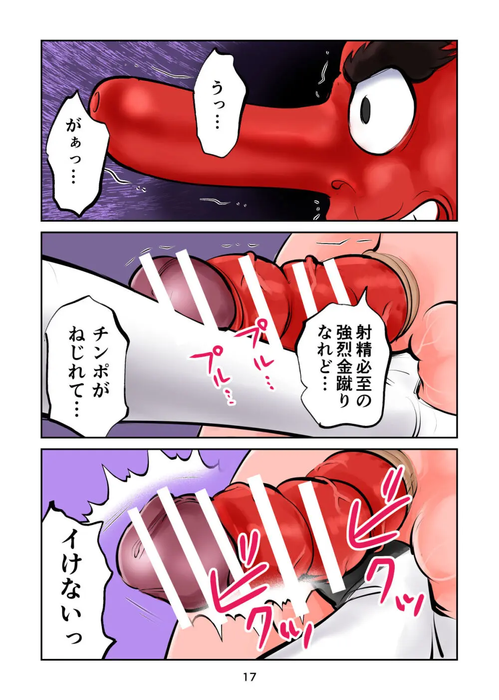 風紀委員マラ蹴り上げる - page17