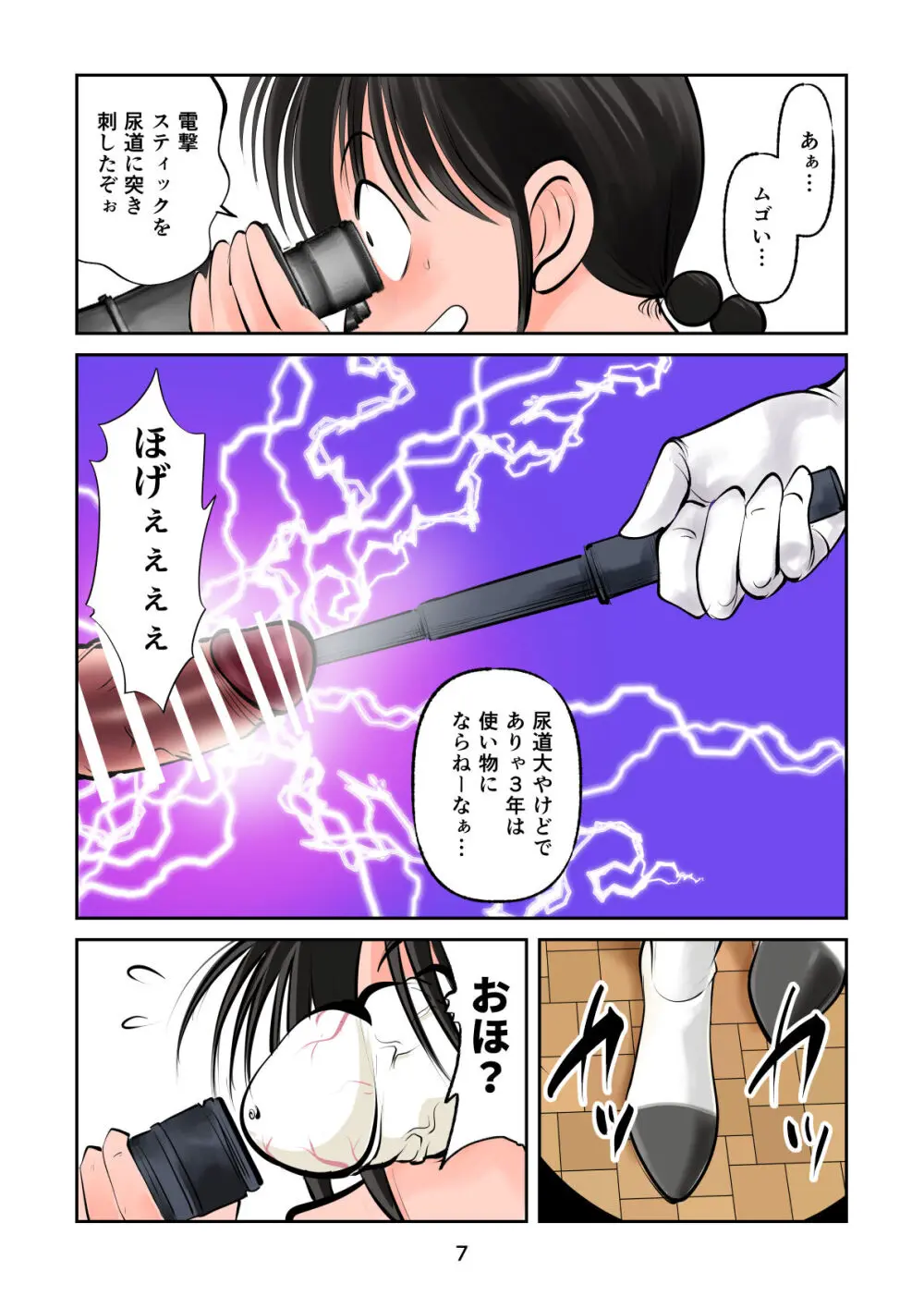 風紀委員マラ蹴り上げる - page7