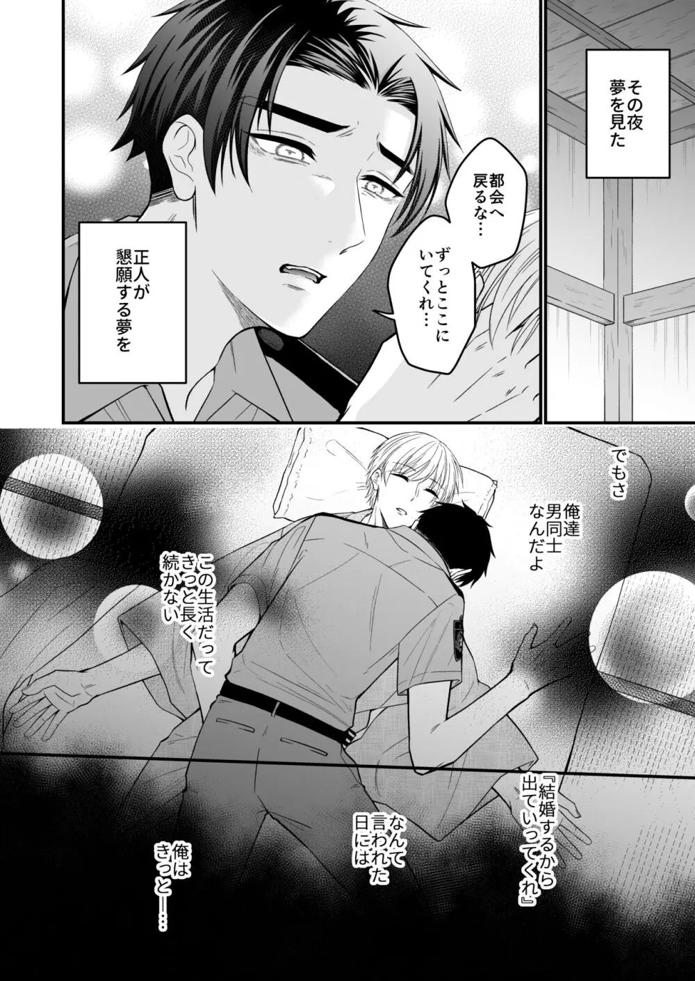 逃げられない檻のなかで - page12