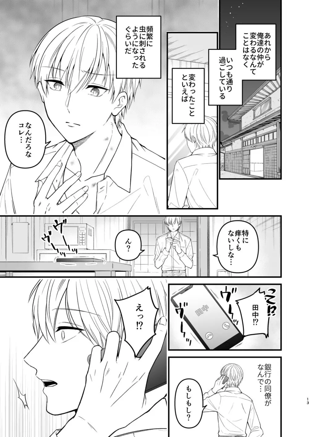 逃げられない檻のなかで - page13