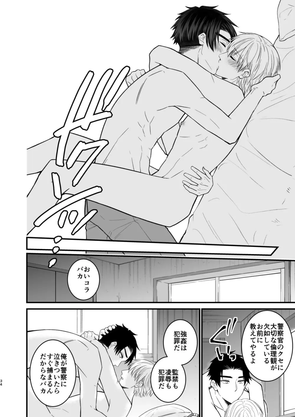 逃げられない檻のなかで - page34