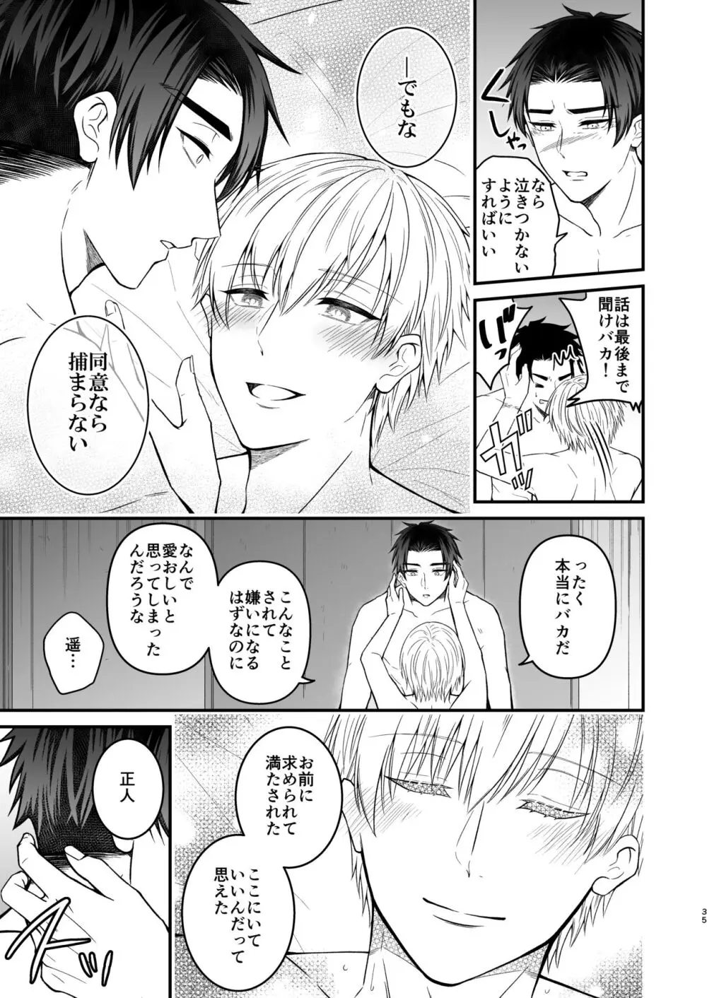 逃げられない檻のなかで - page35