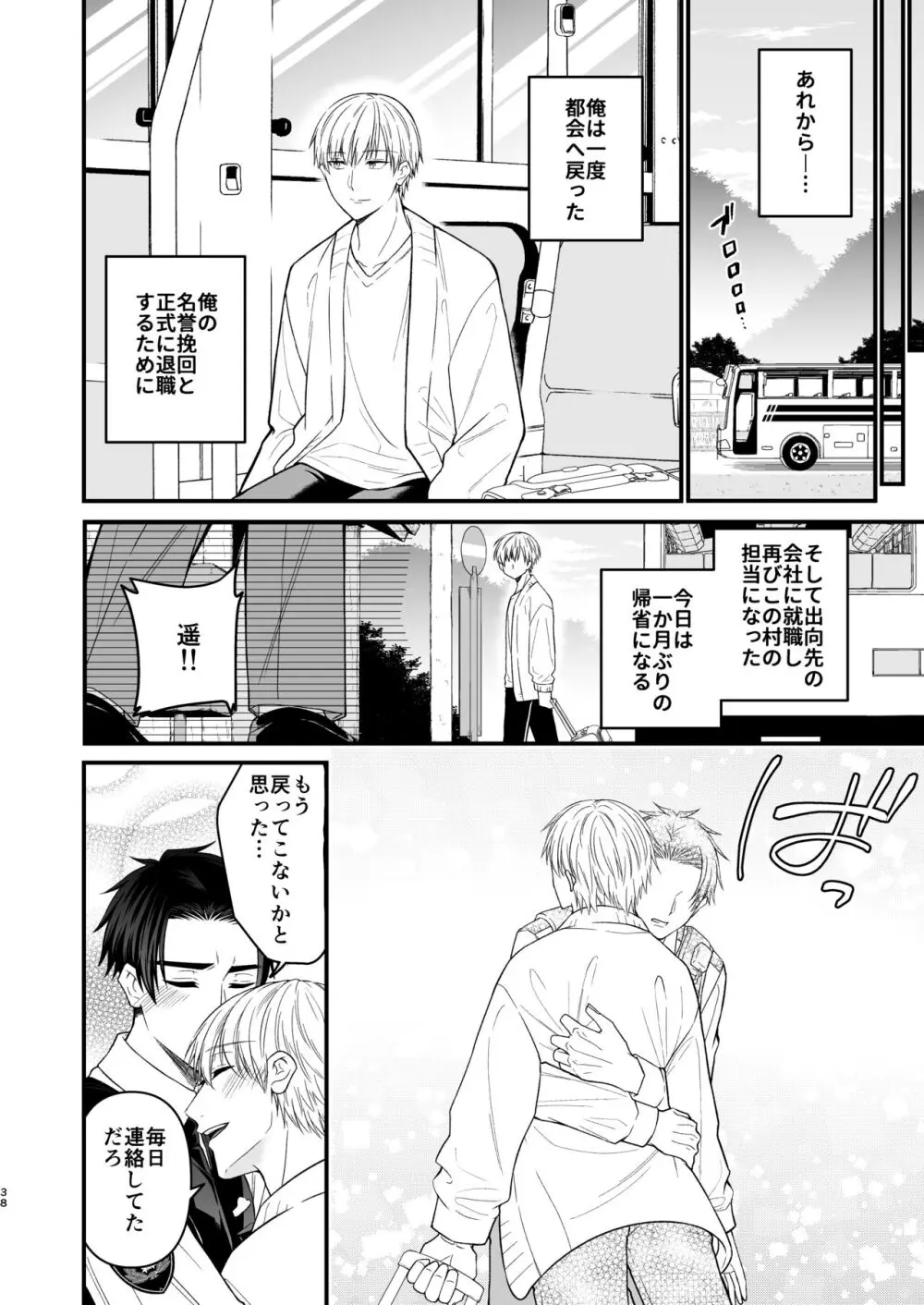 逃げられない檻のなかで - page38