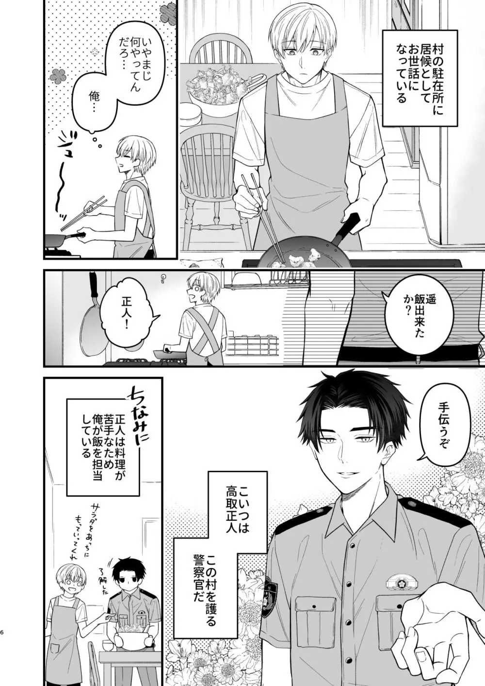 逃げられない檻のなかで - page6