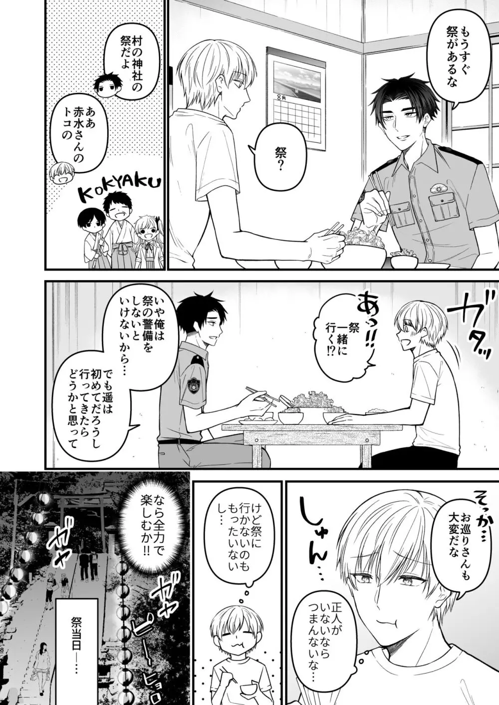 逃げられない檻のなかで - page8