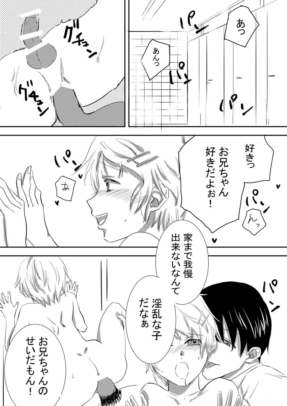 美お兄ちゃんじゃなきゃ嫌なの!2 - page20