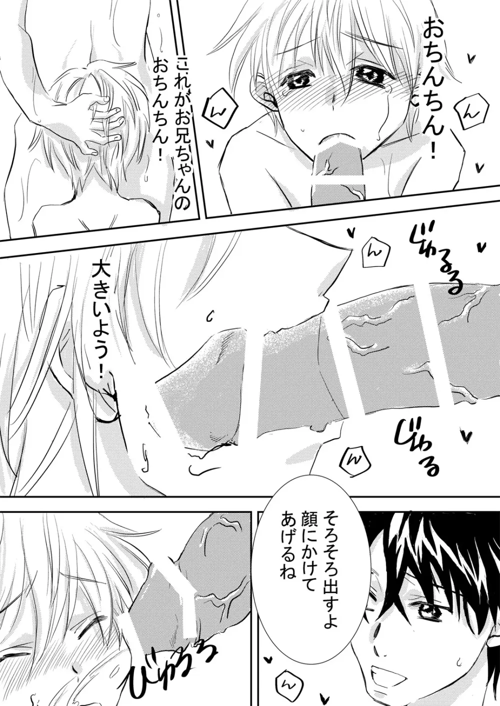 美お兄ちゃんじゃなきゃ嫌なの! - page11