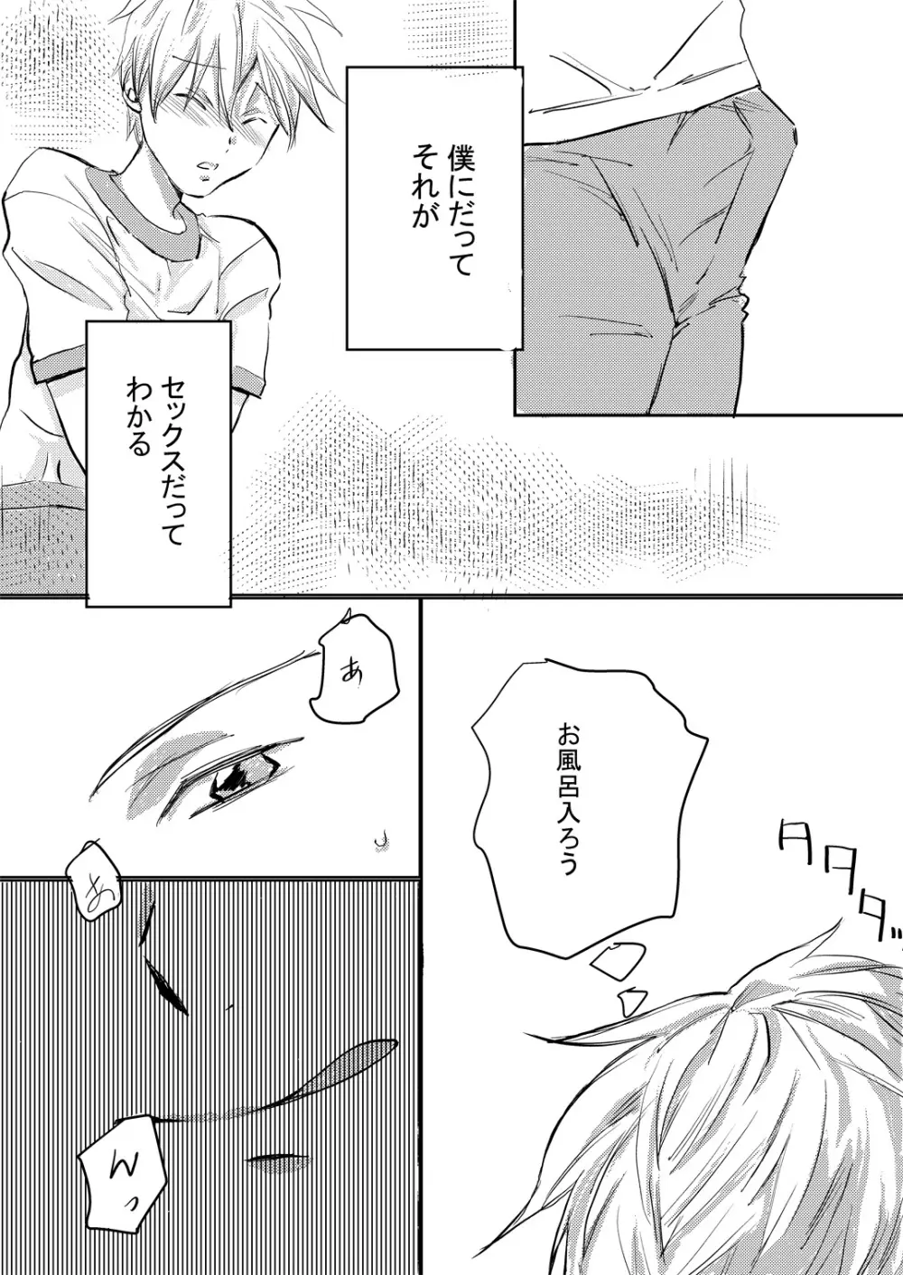 美お兄ちゃんじゃなきゃ嫌なの! - page4