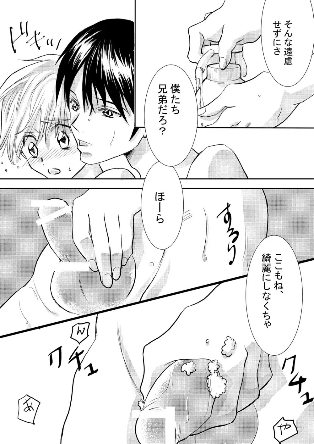 美お兄ちゃんじゃなきゃ嫌なの! - page6