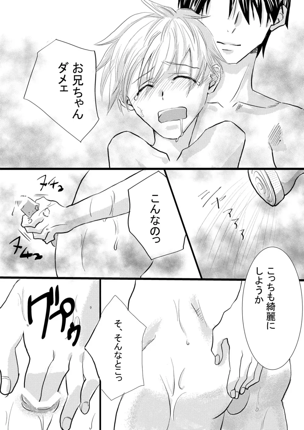 美お兄ちゃんじゃなきゃ嫌なの! - page7