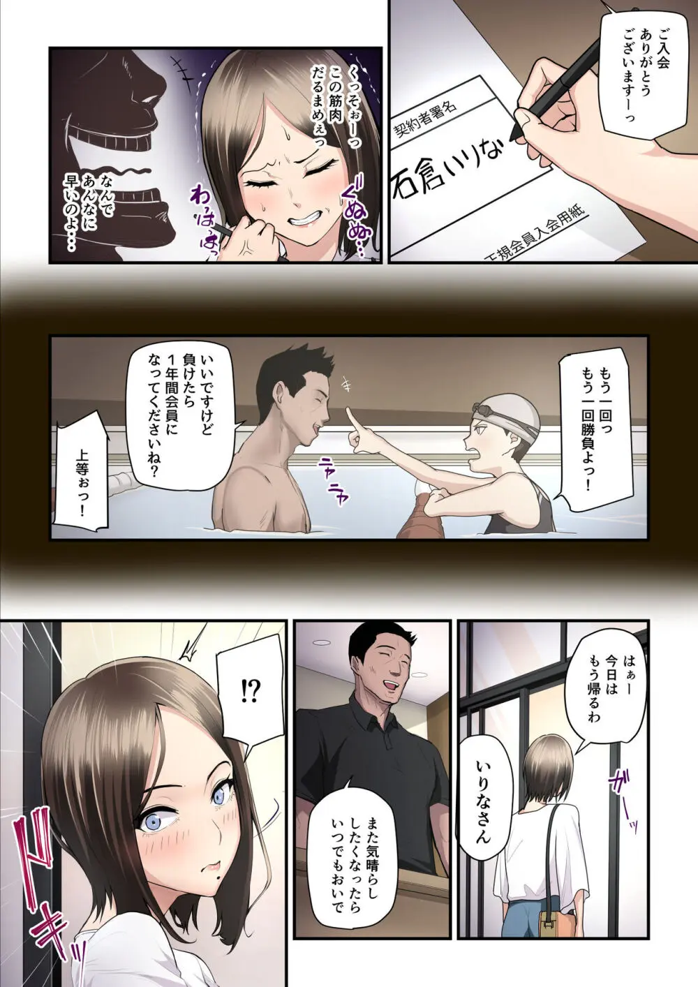 アソコのトレーナーは最高 - page10