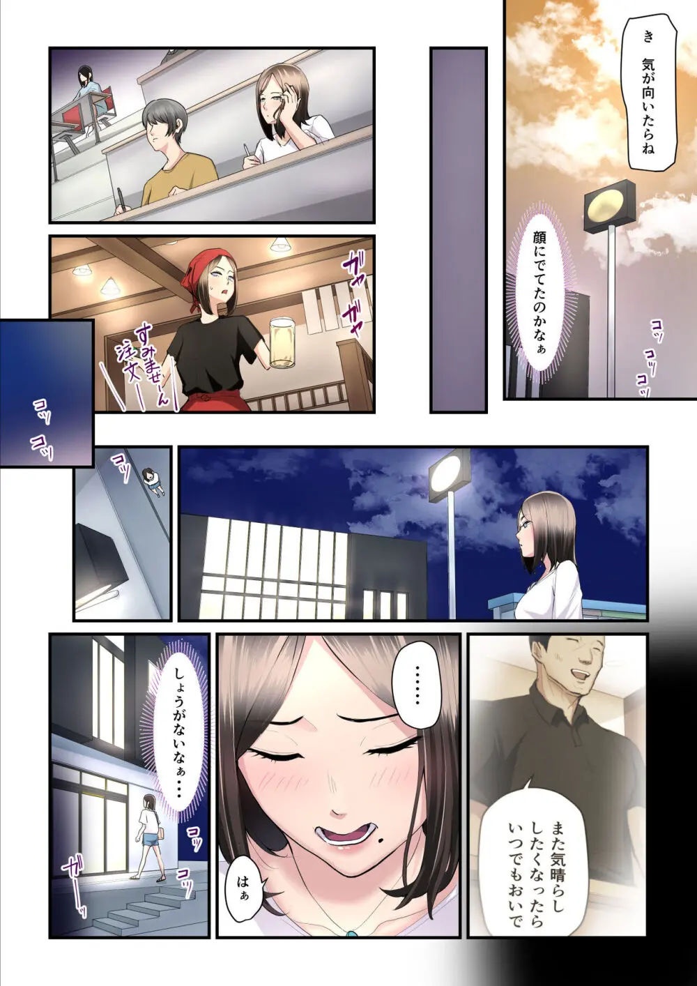 アソコのトレーナーは最高 - page11