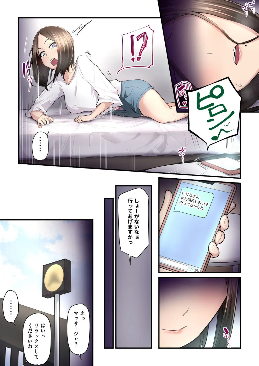 アソコのトレーナーは最高 - page16