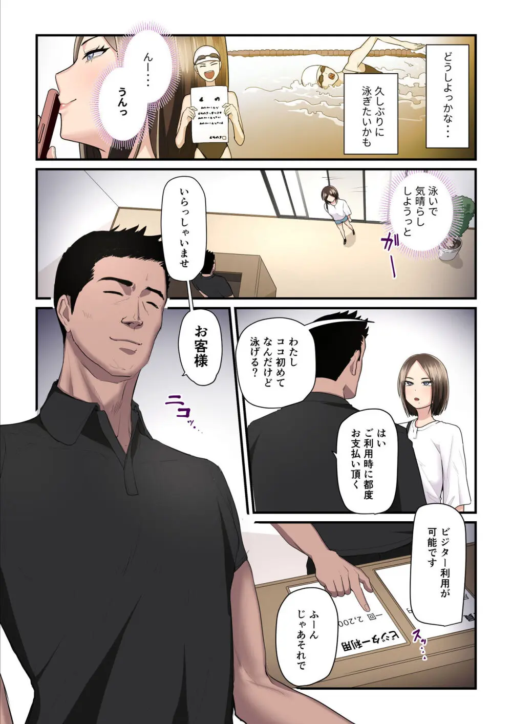 アソコのトレーナーは最高 - page4