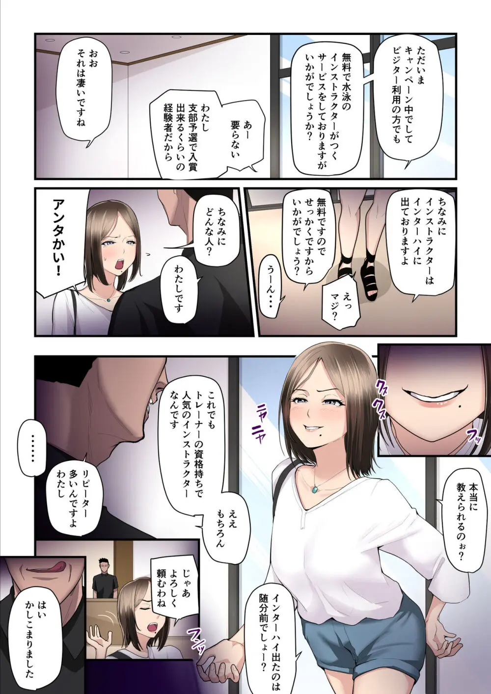 アソコのトレーナーは最高 - page5