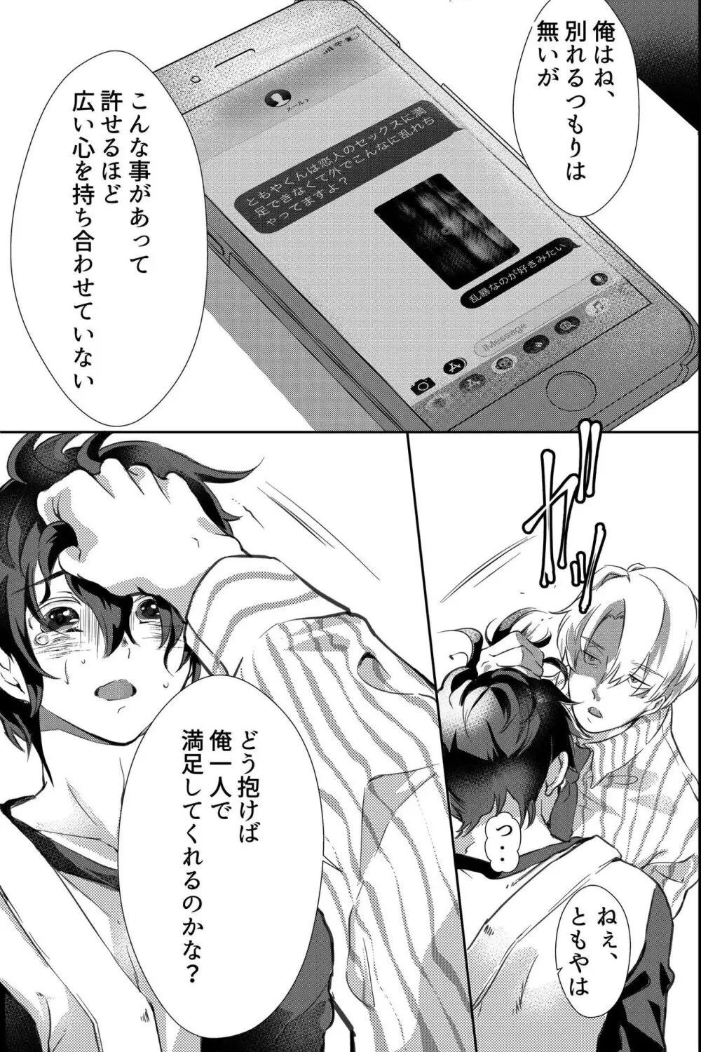 親友に喘がされたい～恋人とはできない強引エッチで乱されて～ - page10