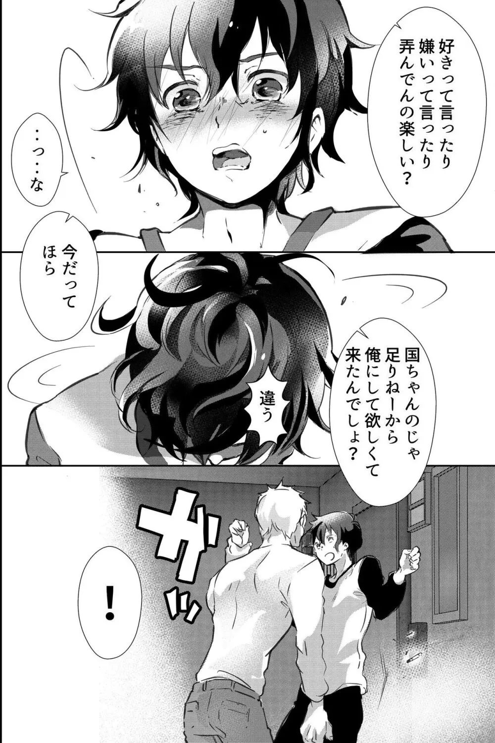 親友に喘がされたい～恋人とはできない強引エッチで乱されて～ - page15