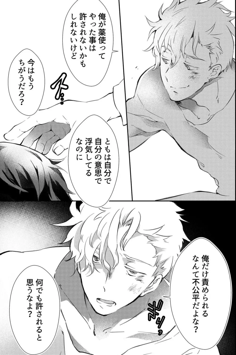 親友に喘がされたい～恋人とはできない強引エッチで乱されて～ - page18