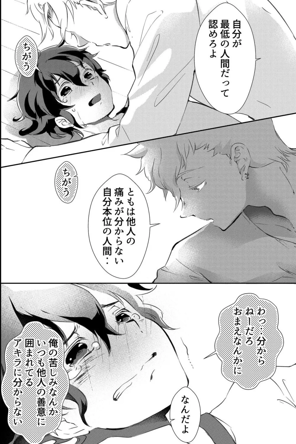 親友に喘がされたい～恋人とはできない強引エッチで乱されて～ - page19