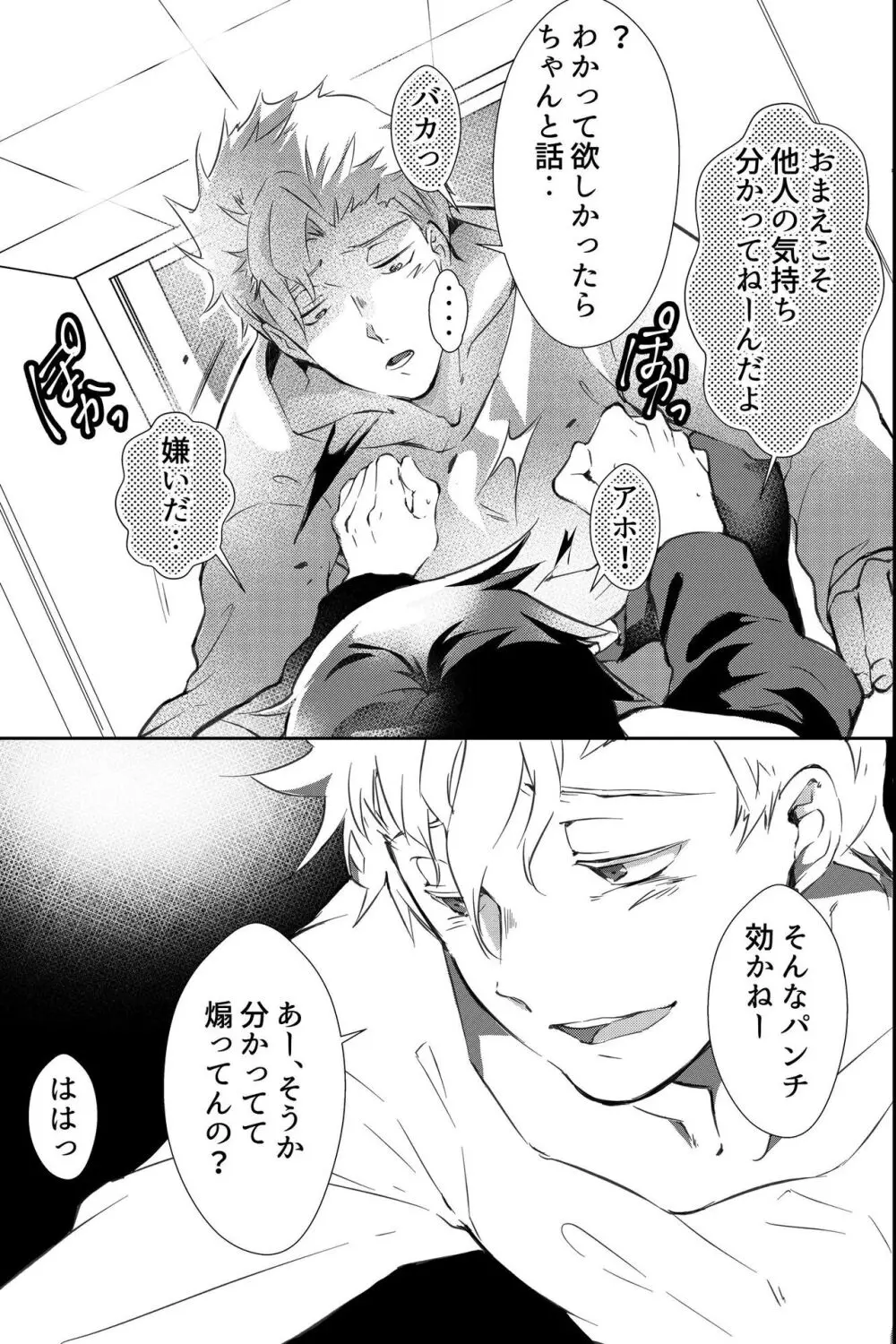 親友に喘がされたい～恋人とはできない強引エッチで乱されて～ - page20