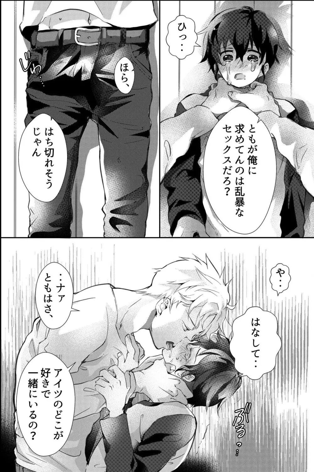 親友に喘がされたい～恋人とはできない強引エッチで乱されて～ - page21