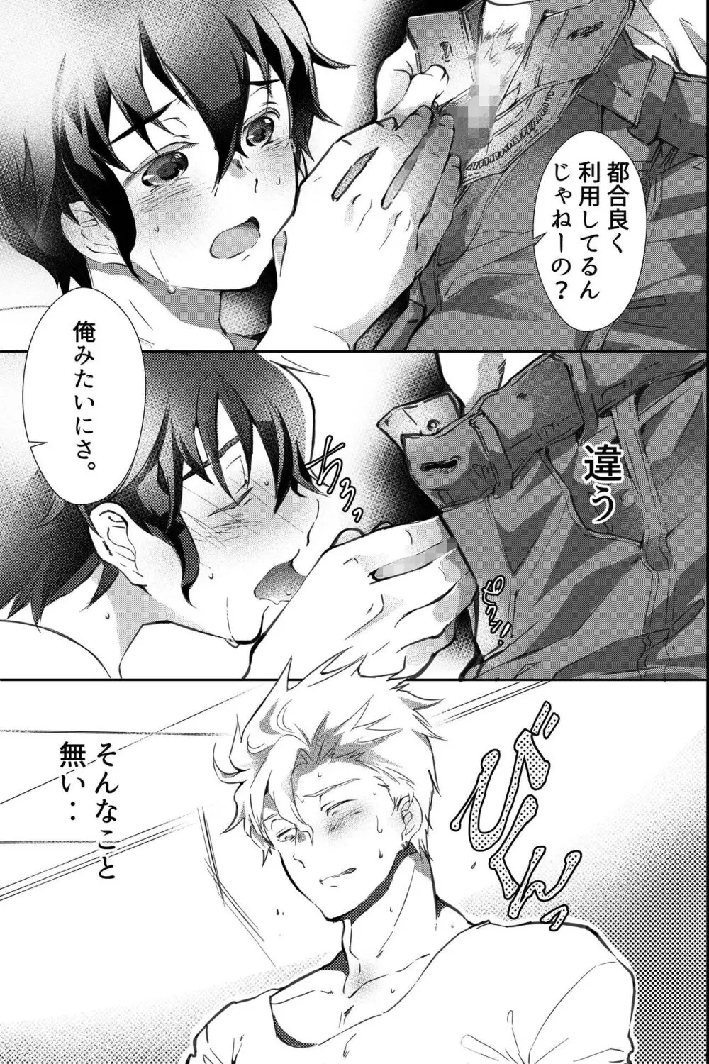 親友に喘がされたい～恋人とはできない強引エッチで乱されて～ - page22