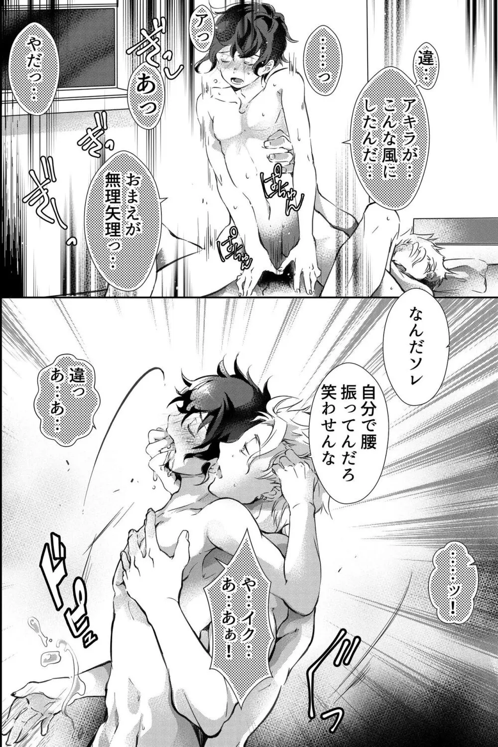 親友に喘がされたい～恋人とはできない強引エッチで乱されて～ - page23