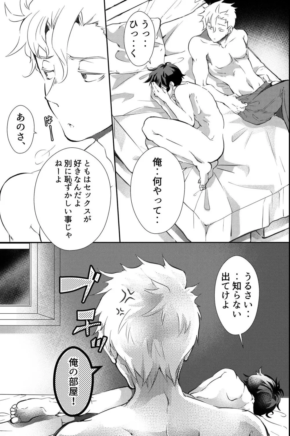 親友に喘がされたい～恋人とはできない強引エッチで乱されて～ - page24