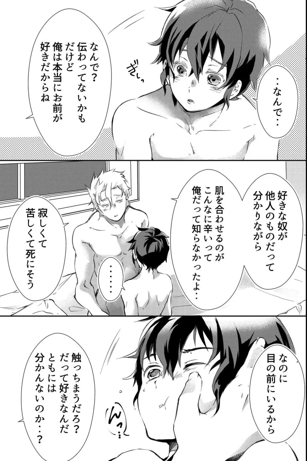 親友に喘がされたい～恋人とはできない強引エッチで乱されて～ - page26