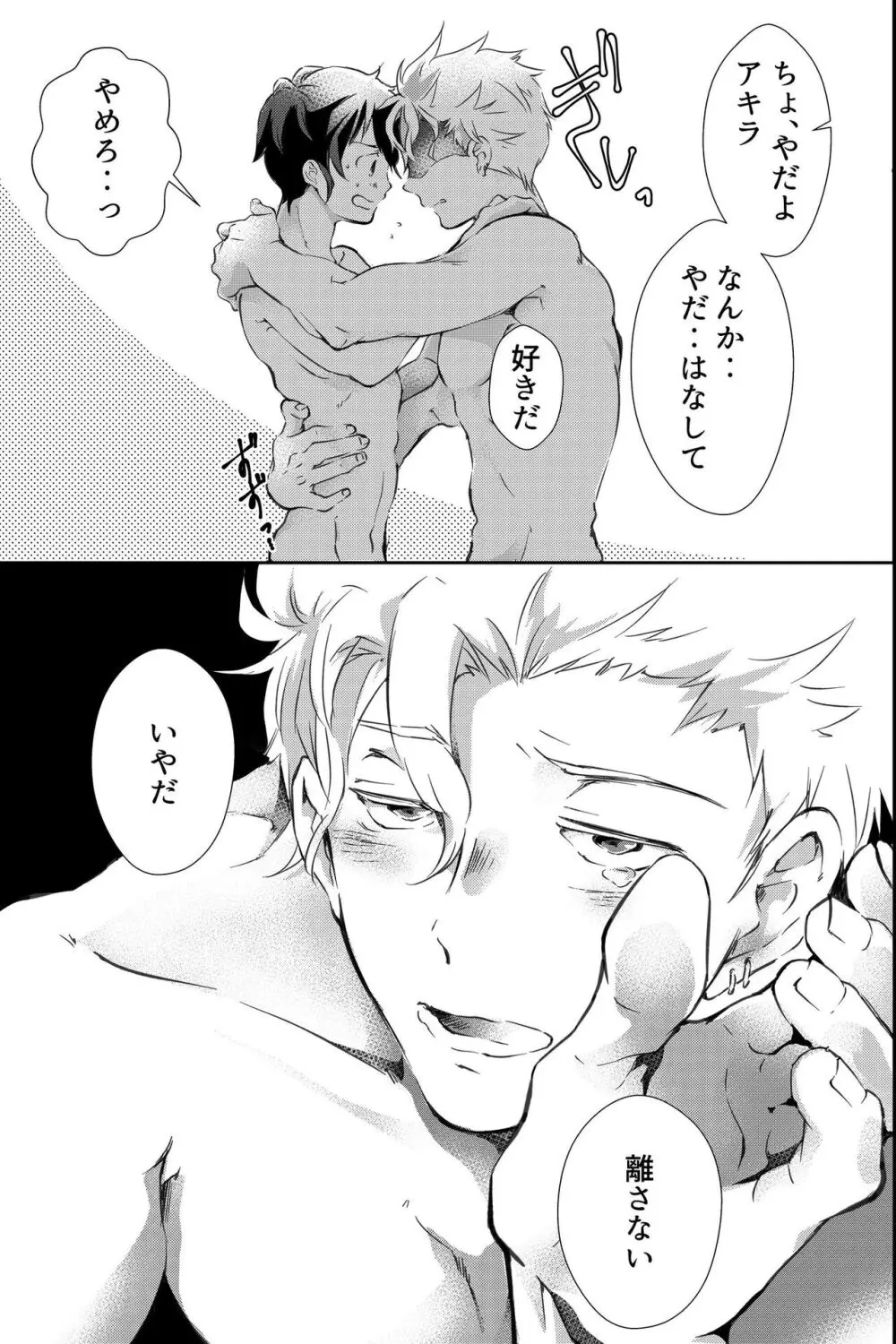 親友に喘がされたい～恋人とはできない強引エッチで乱されて～ - page28