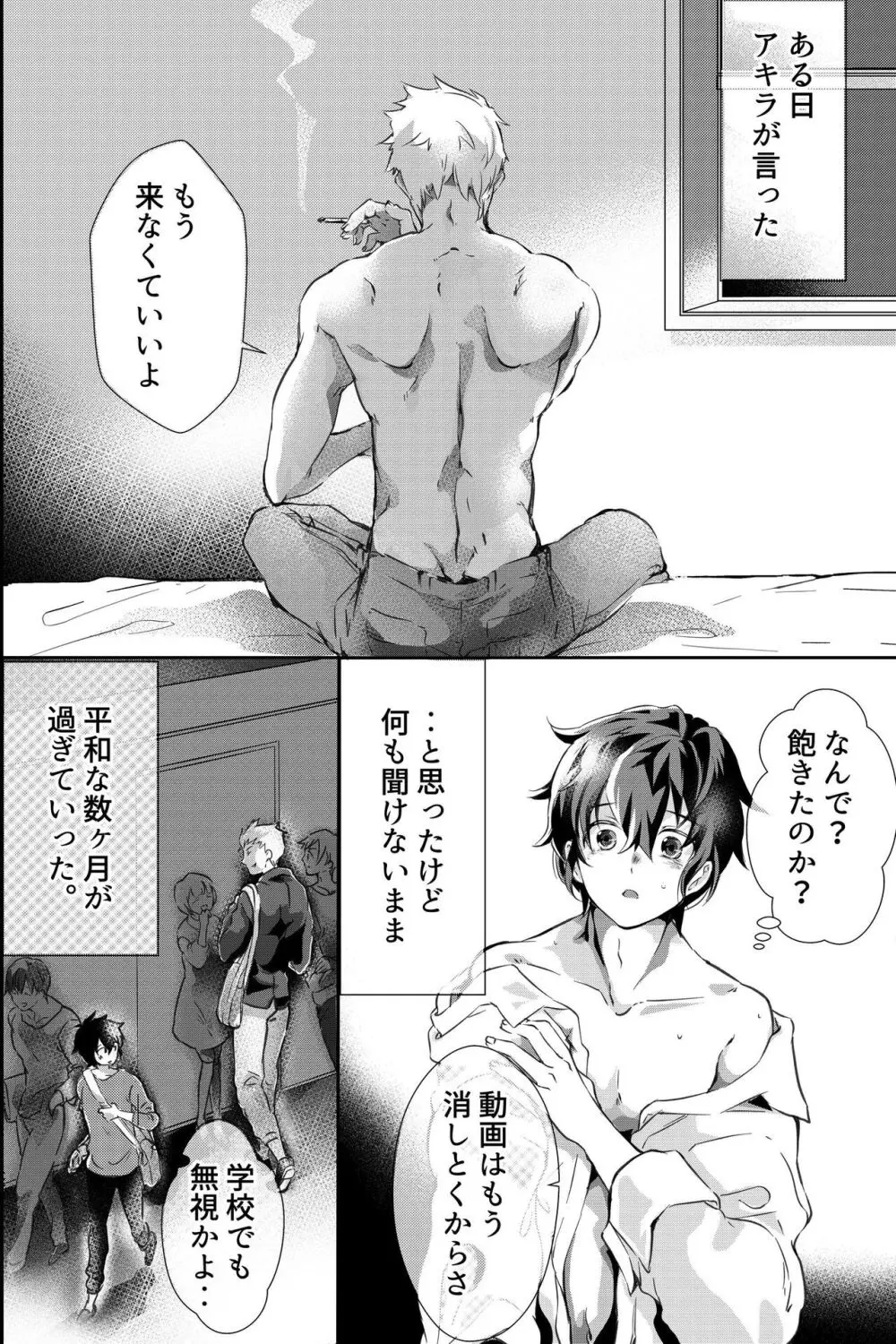 親友に喘がされたい～恋人とはできない強引エッチで乱されて～ - page3