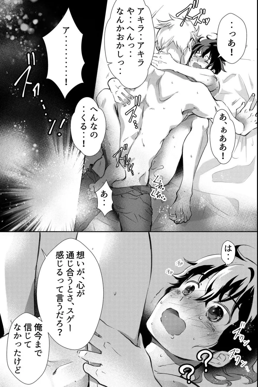 親友に喘がされたい～恋人とはできない強引エッチで乱されて～ - page30