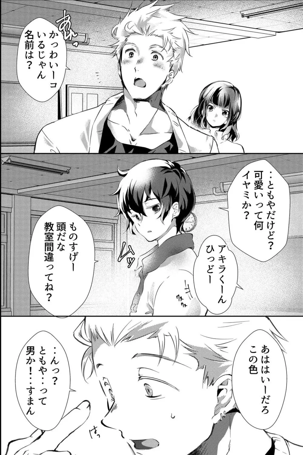 親友に喘がされたい～恋人とはできない強引エッチで乱されて～ - page33