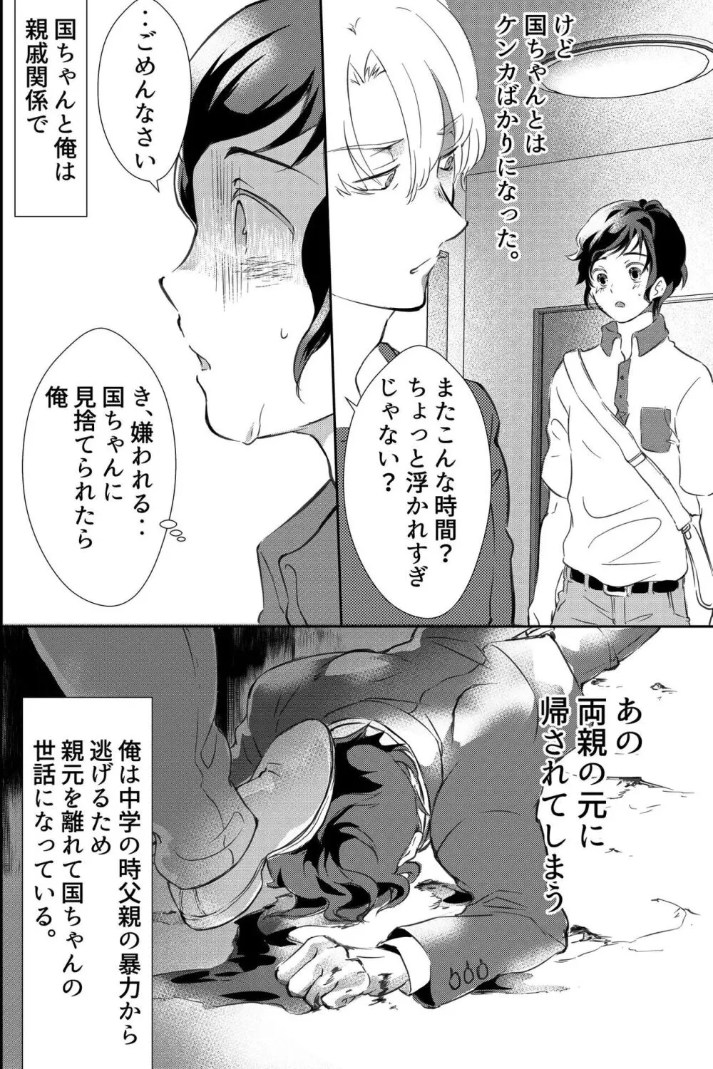 親友に喘がされたい～恋人とはできない強引エッチで乱されて～ - page35