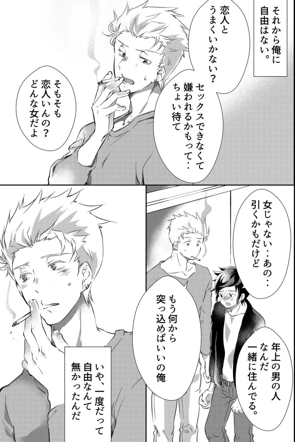 親友に喘がされたい～恋人とはできない強引エッチで乱されて～ - page36