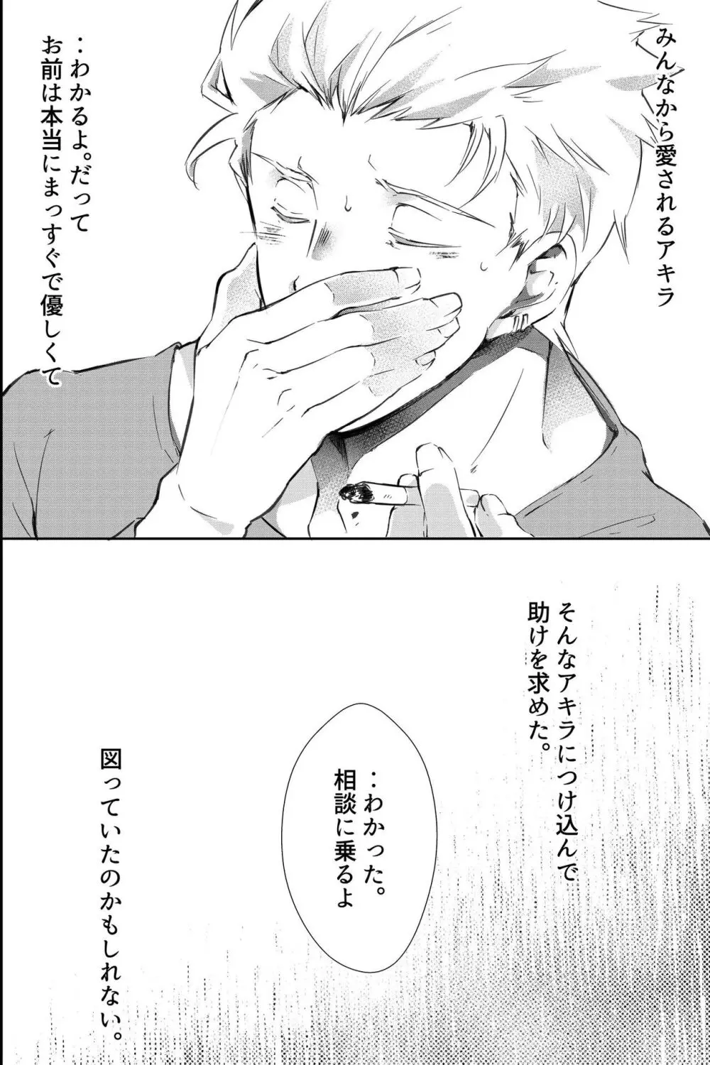 親友に喘がされたい～恋人とはできない強引エッチで乱されて～ - page37