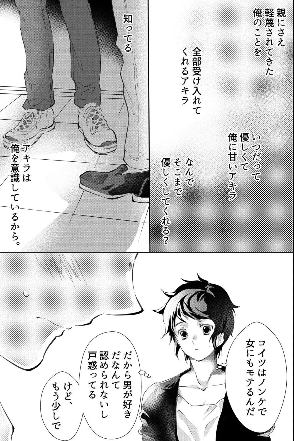 親友に喘がされたい～恋人とはできない強引エッチで乱されて～ - page38