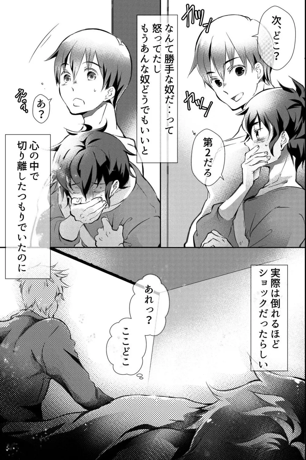 親友に喘がされたい～恋人とはできない強引エッチで乱されて～ - page4