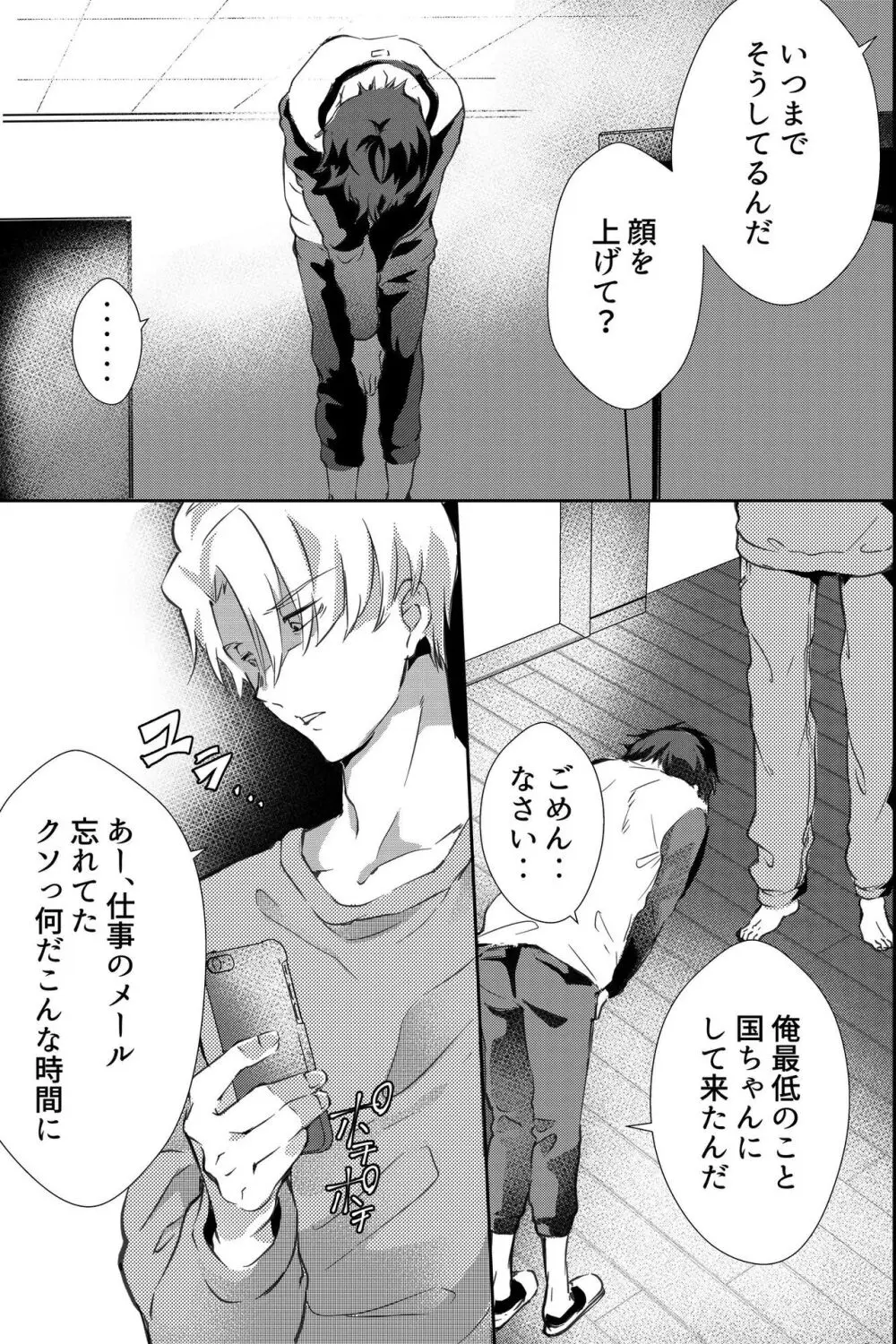 親友に喘がされたい～恋人とはできない強引エッチで乱されて～ - page42