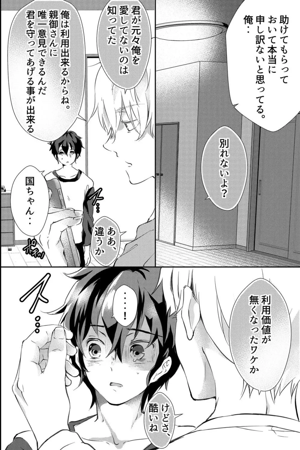 親友に喘がされたい～恋人とはできない強引エッチで乱されて～ - page43