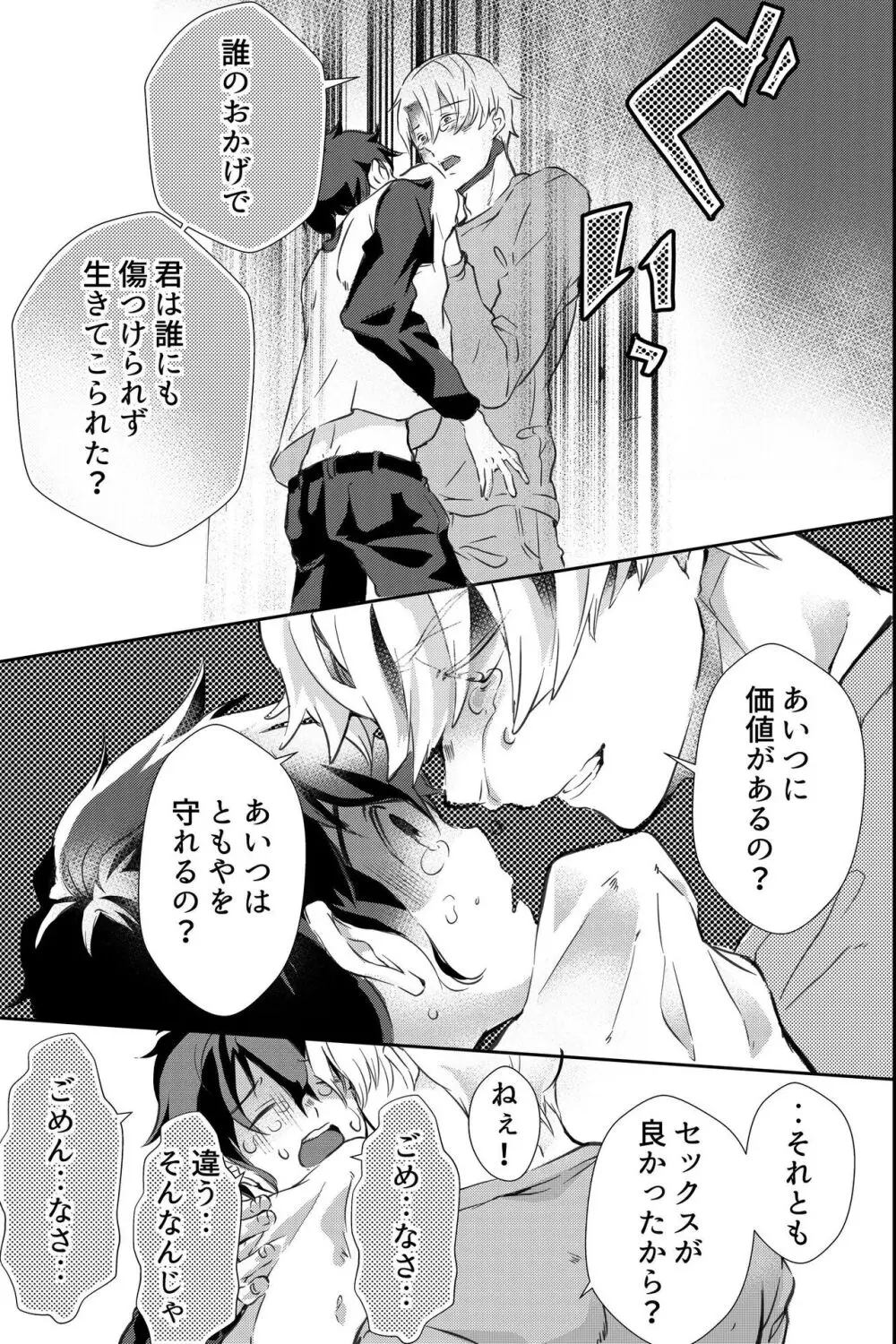 親友に喘がされたい～恋人とはできない強引エッチで乱されて～ - page44