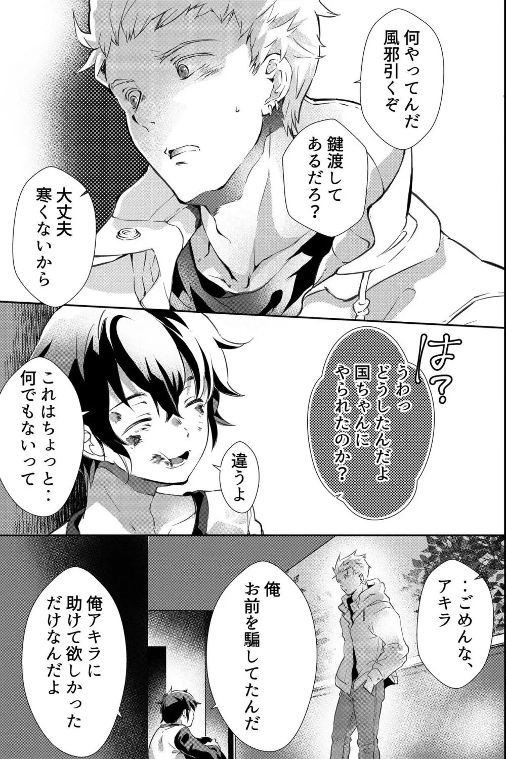 親友に喘がされたい～恋人とはできない強引エッチで乱されて～ - page46