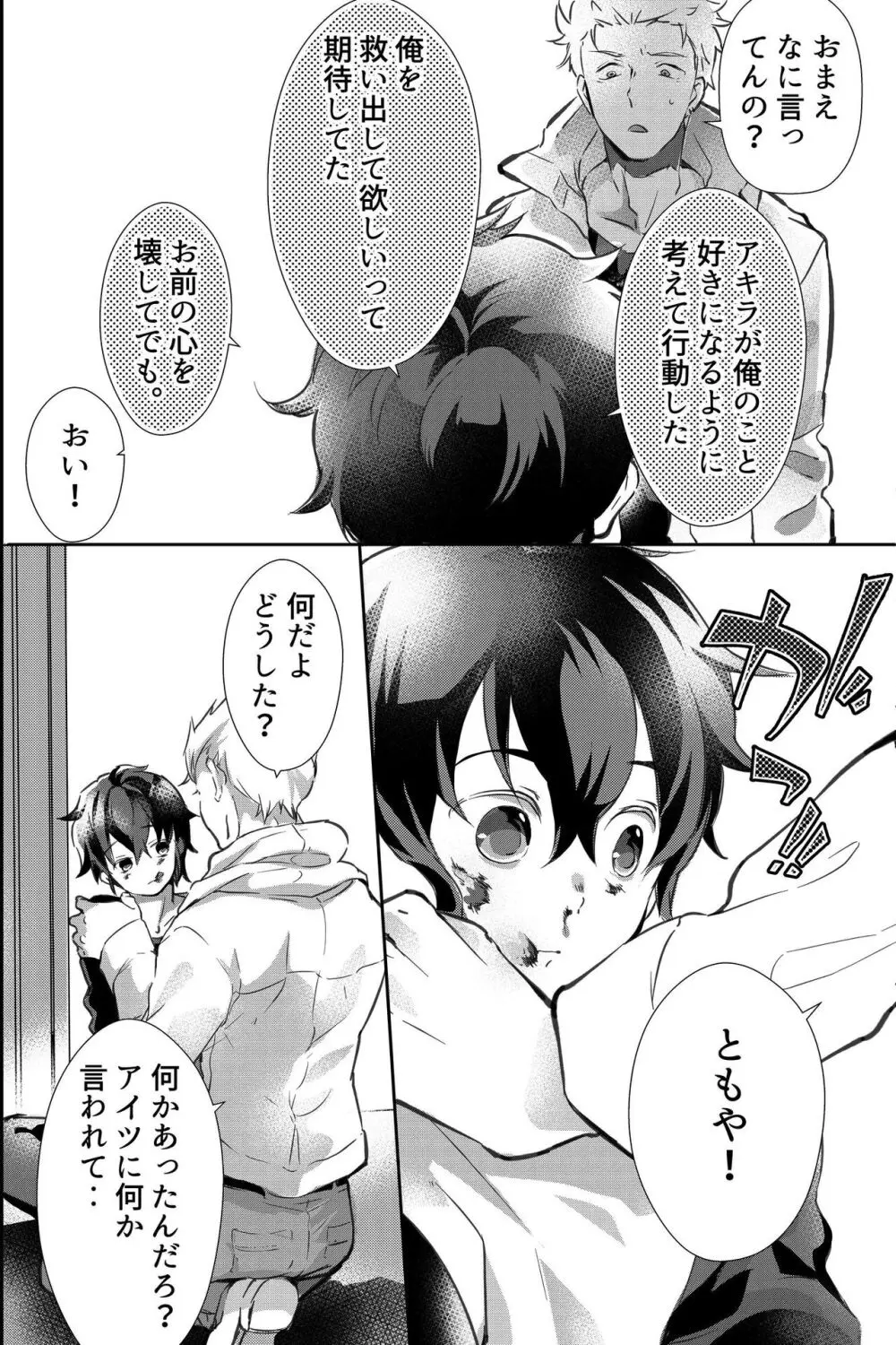 親友に喘がされたい～恋人とはできない強引エッチで乱されて～ - page47