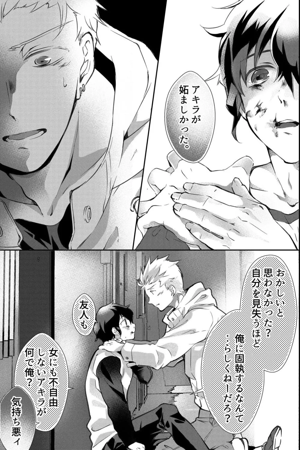 親友に喘がされたい～恋人とはできない強引エッチで乱されて～ - page48