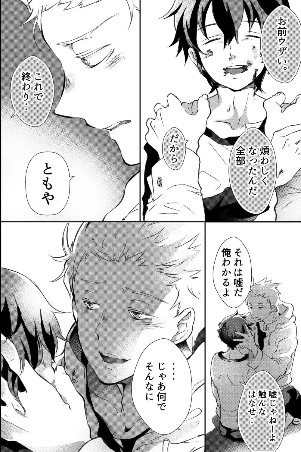 親友に喘がされたい～恋人とはできない強引エッチで乱されて～ - page49