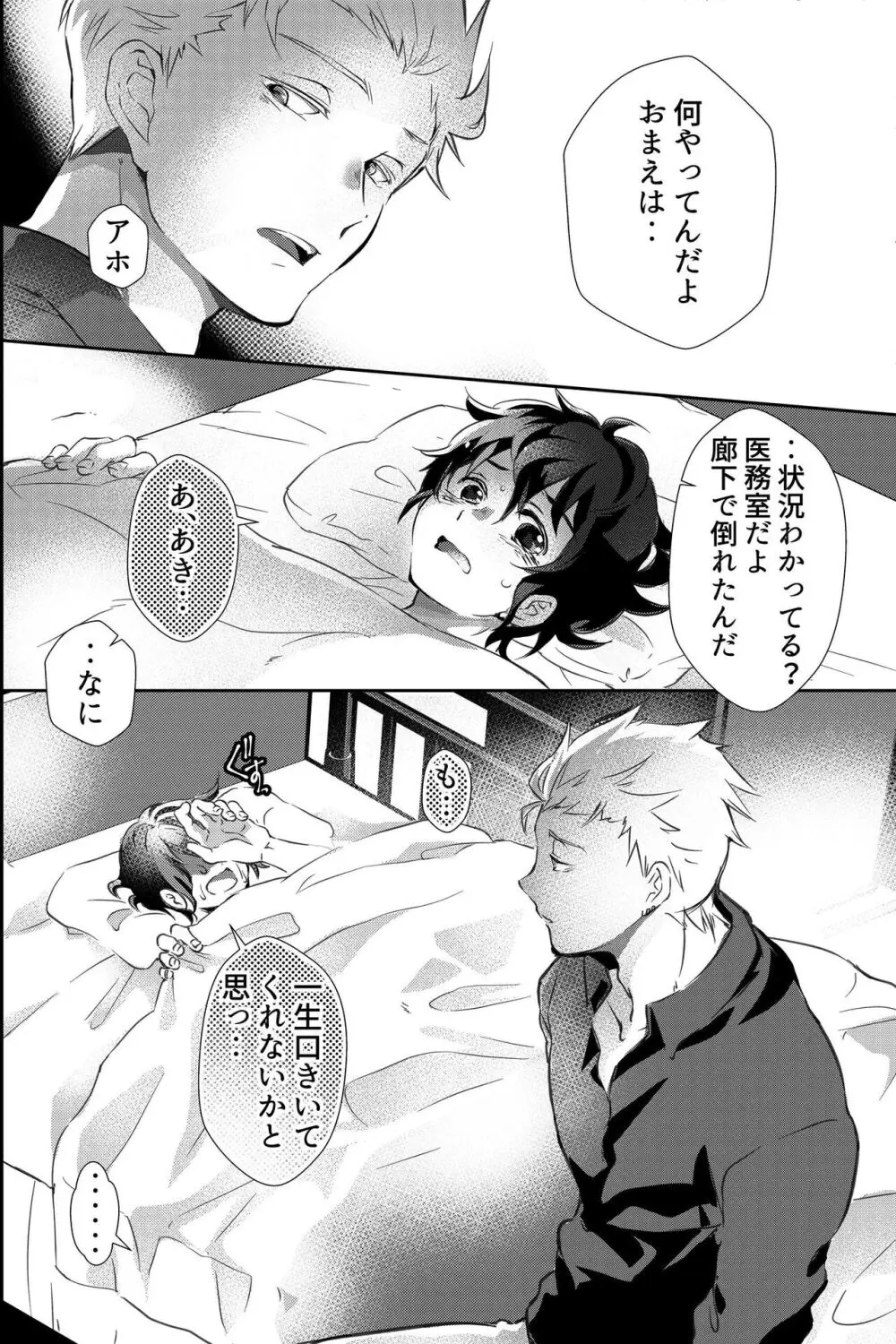 親友に喘がされたい～恋人とはできない強引エッチで乱されて～ - page5