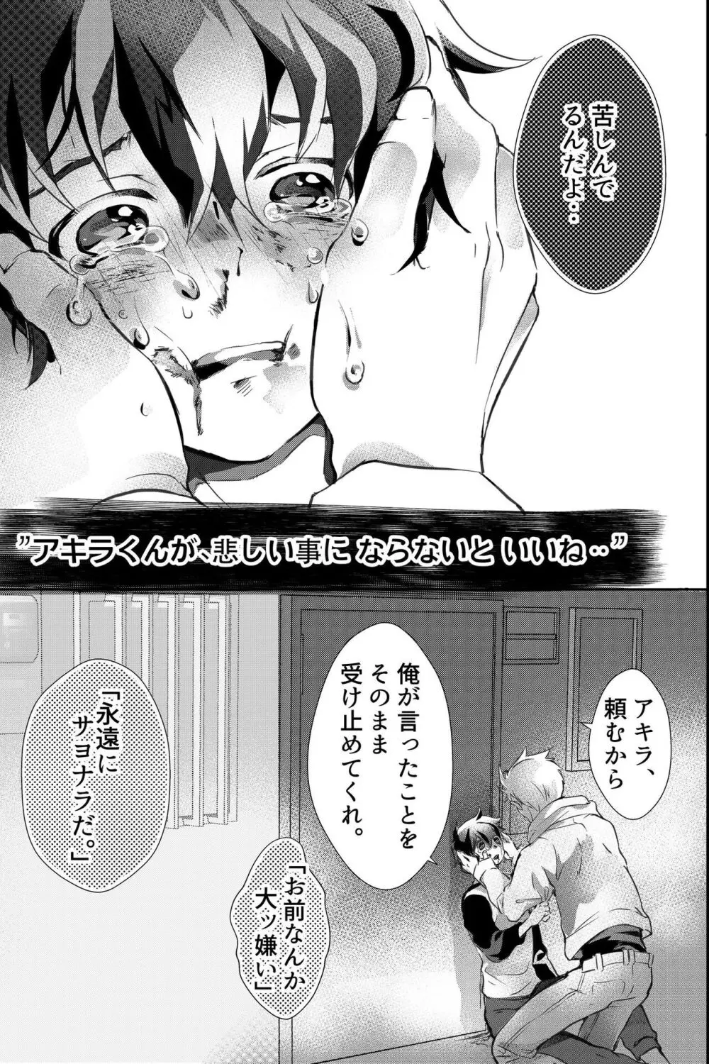 親友に喘がされたい～恋人とはできない強引エッチで乱されて～ - page50