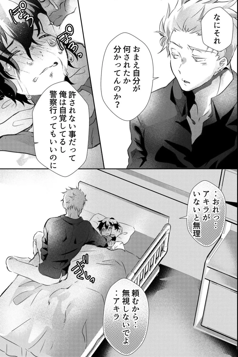 親友に喘がされたい～恋人とはできない強引エッチで乱されて～ - page6